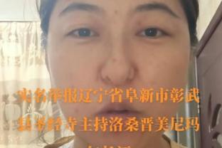 卢尼：克莱不该被驱逐 很意外戈贝尔什么事都没